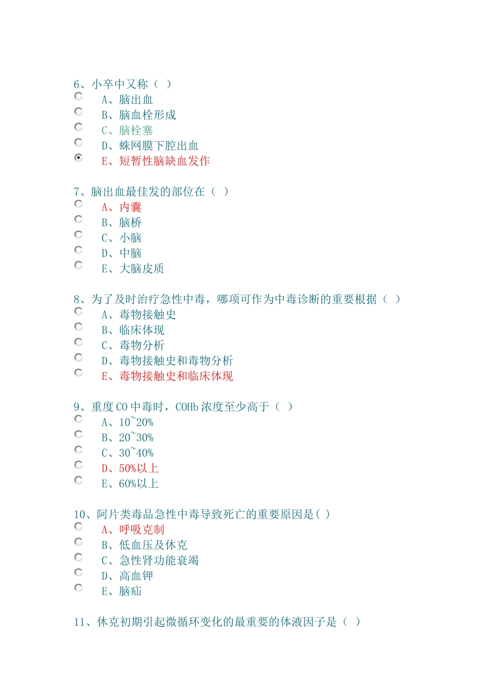 2025年华医网农村卫生人员培训《理论考试》试题与答案_第2页