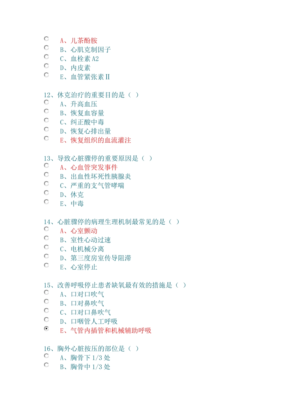 2025年华医网农村卫生人员培训《理论考试》试题与答案_第3页