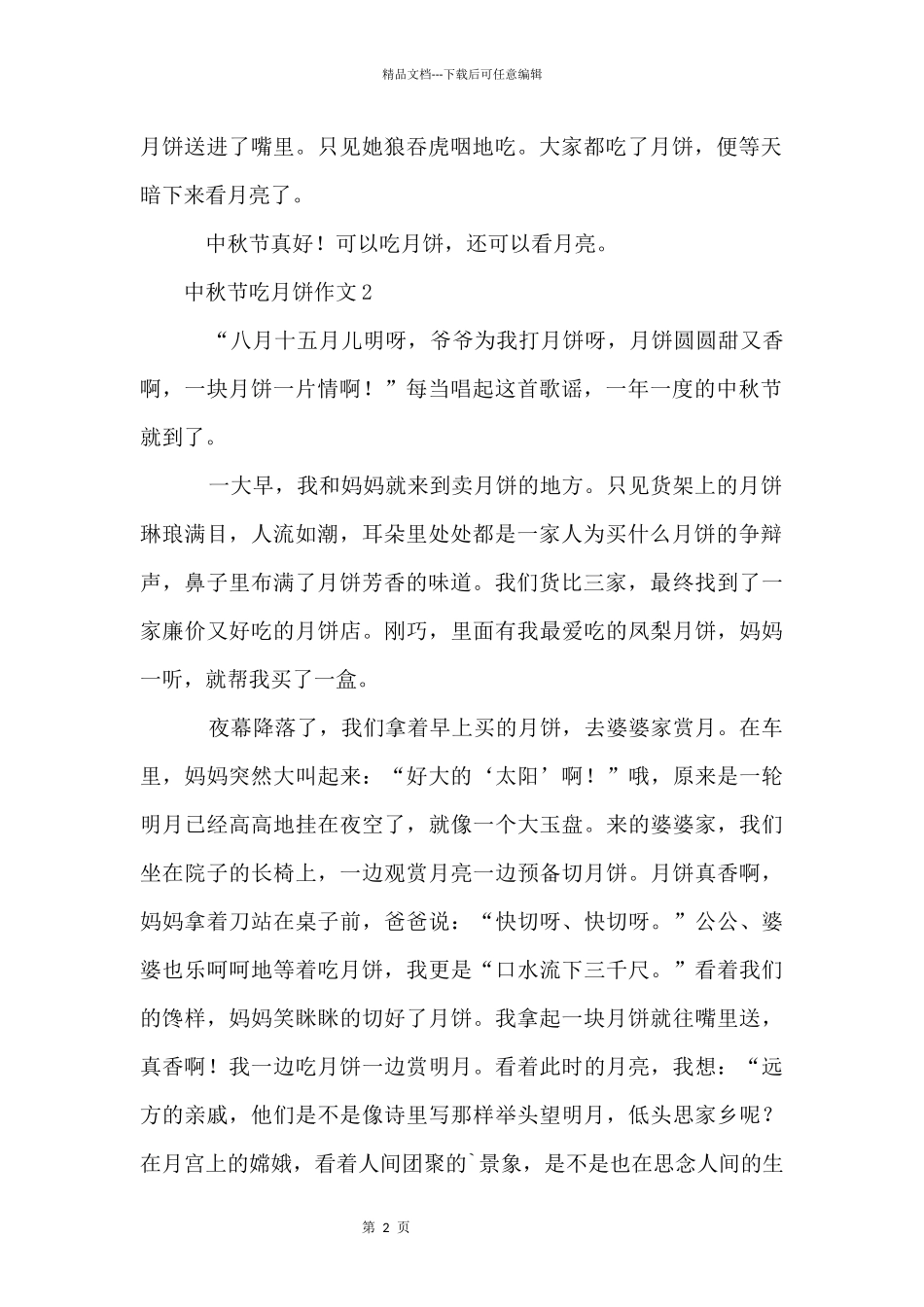 中秋节吃月饼3篇_第2页