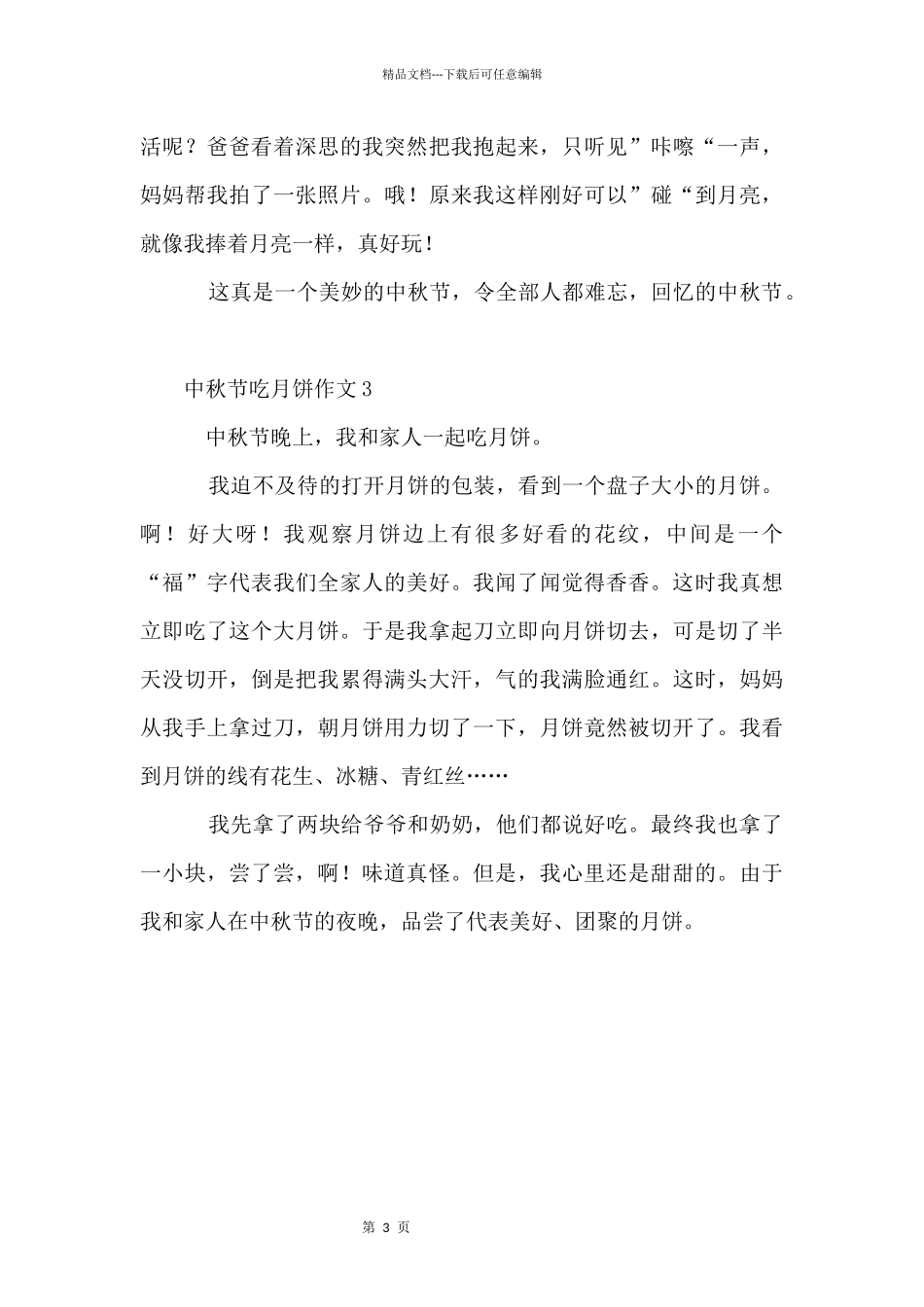 中秋节吃月饼3篇_第3页
