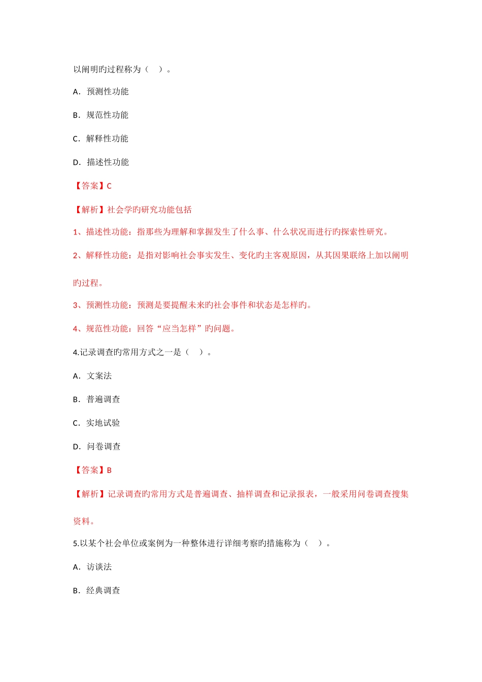 2025年10月社会学概论真题_第2页