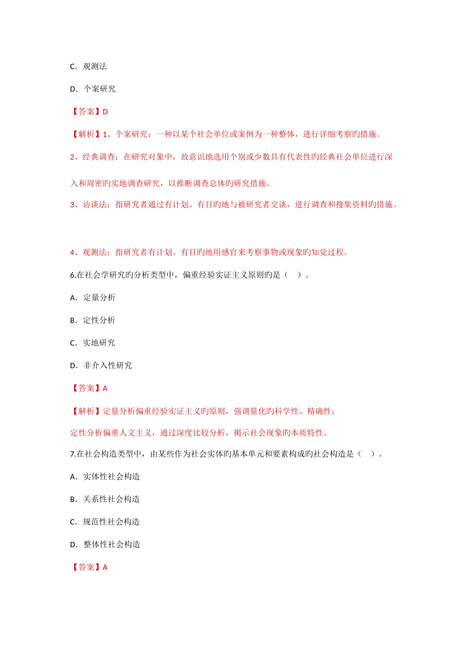 2025年10月社会学概论真题_第3页