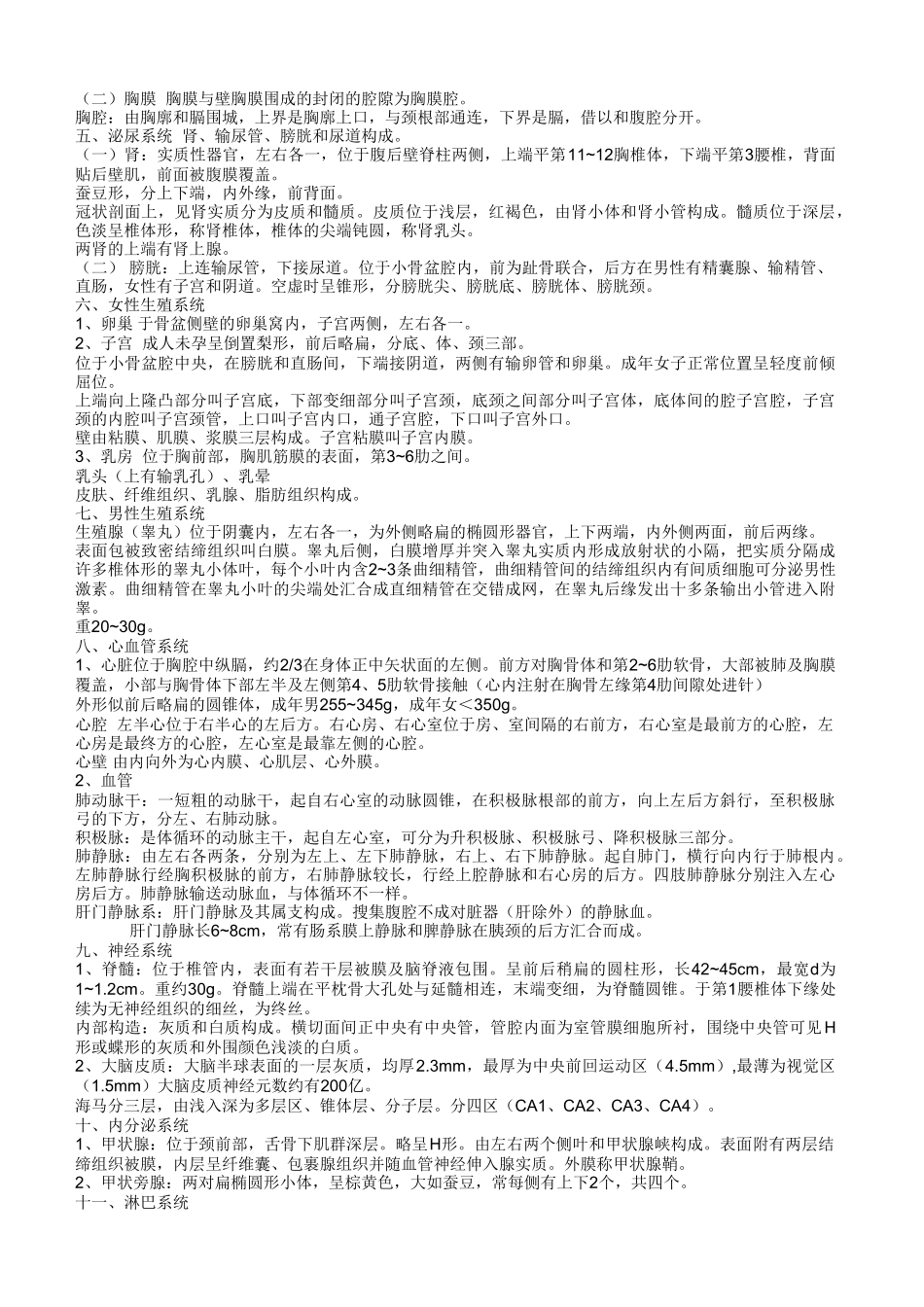 2025年病理学技士基础知识考试大纲知识点_第2页