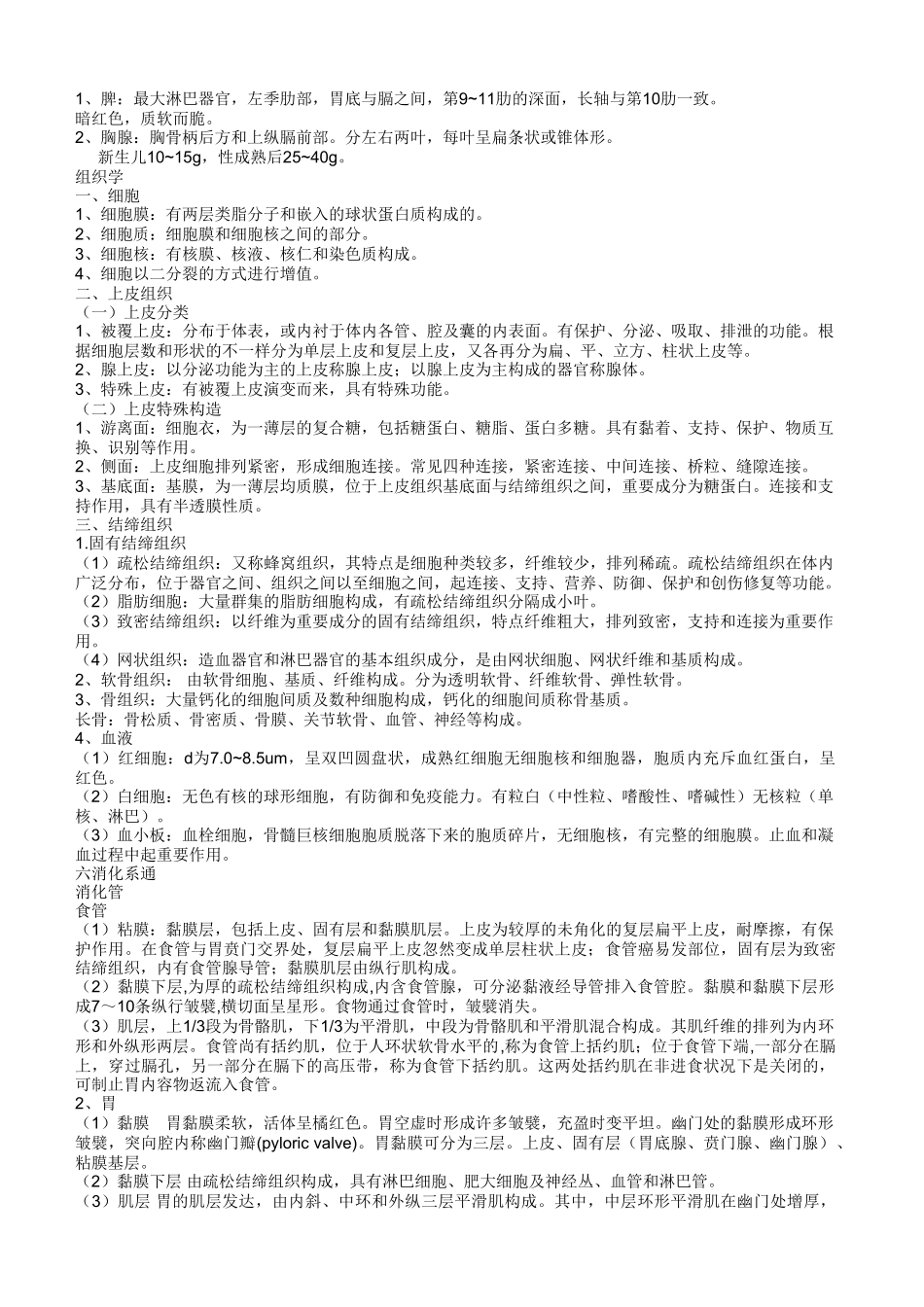 2025年病理学技士基础知识考试大纲知识点_第3页