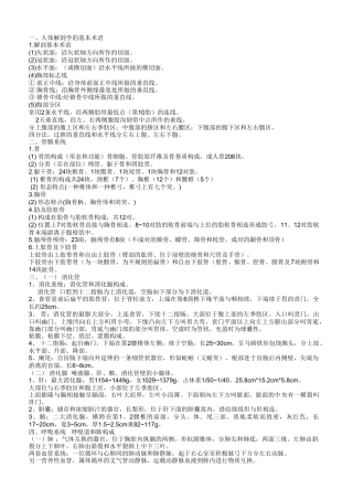 2025年病理学技士基础知识考试大纲知识点