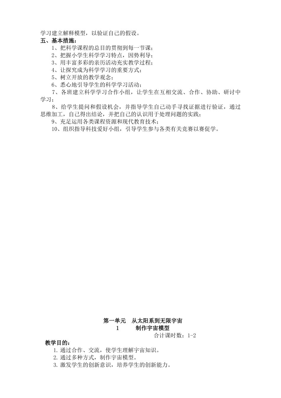 2025年大象版小学科学五年级上册教案全册_第2页