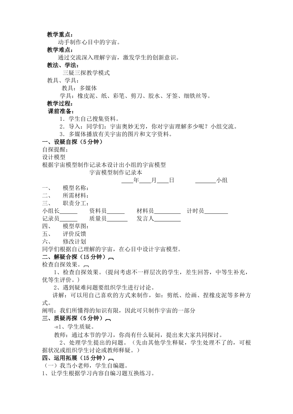2025年大象版小学科学五年级上册教案全册_第3页