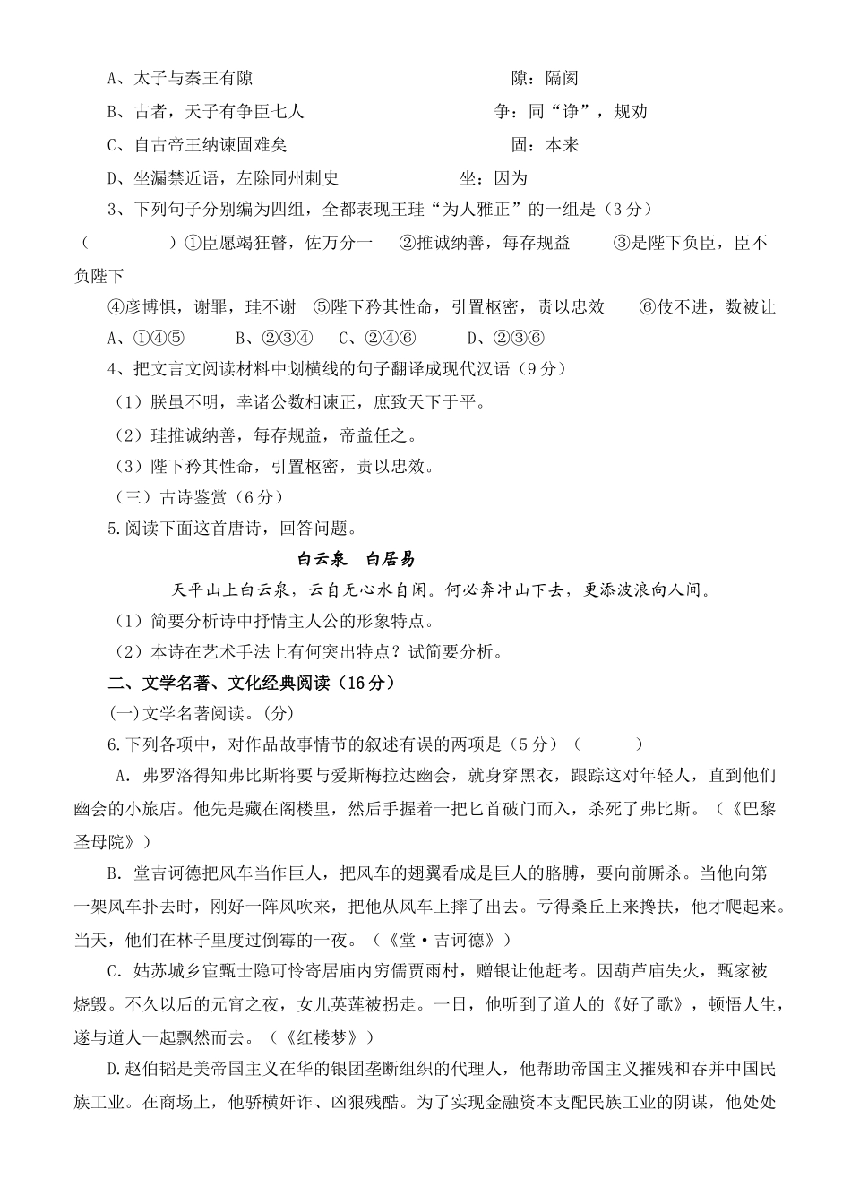 福建省仙游侨中届高三语文模拟试卷四_第2页