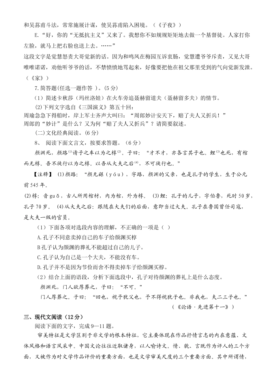 福建省仙游侨中届高三语文模拟试卷四_第3页