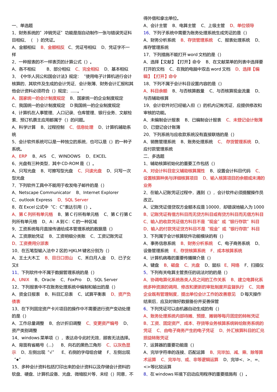 2025年广东初级会计电算化习题库考试题从里面抽取_第1页