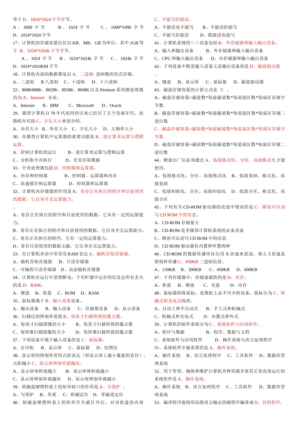 2025年广东初级会计电算化习题库考试题从里面抽取_第3页