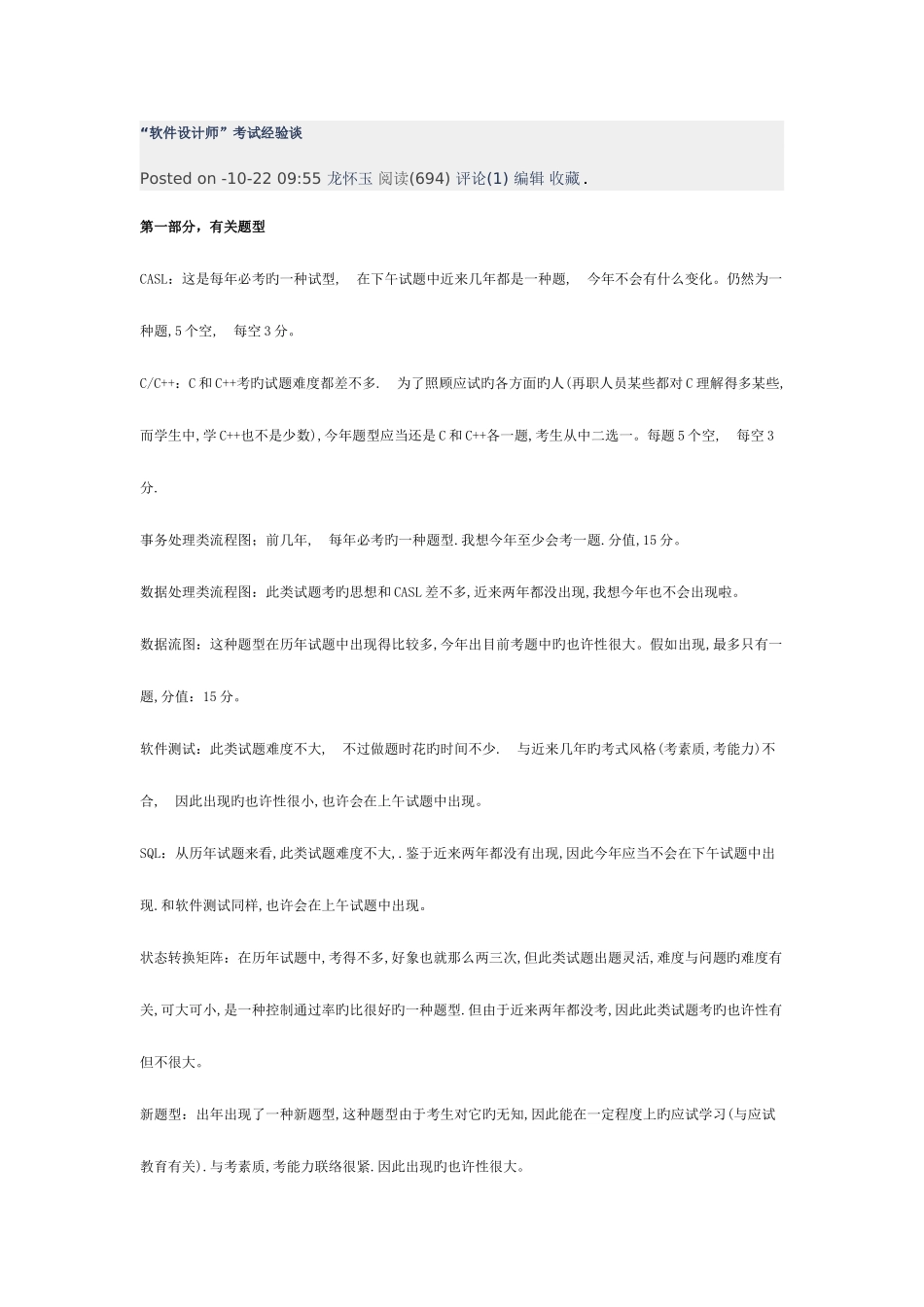 2025年软件设计师考试经验_第1页