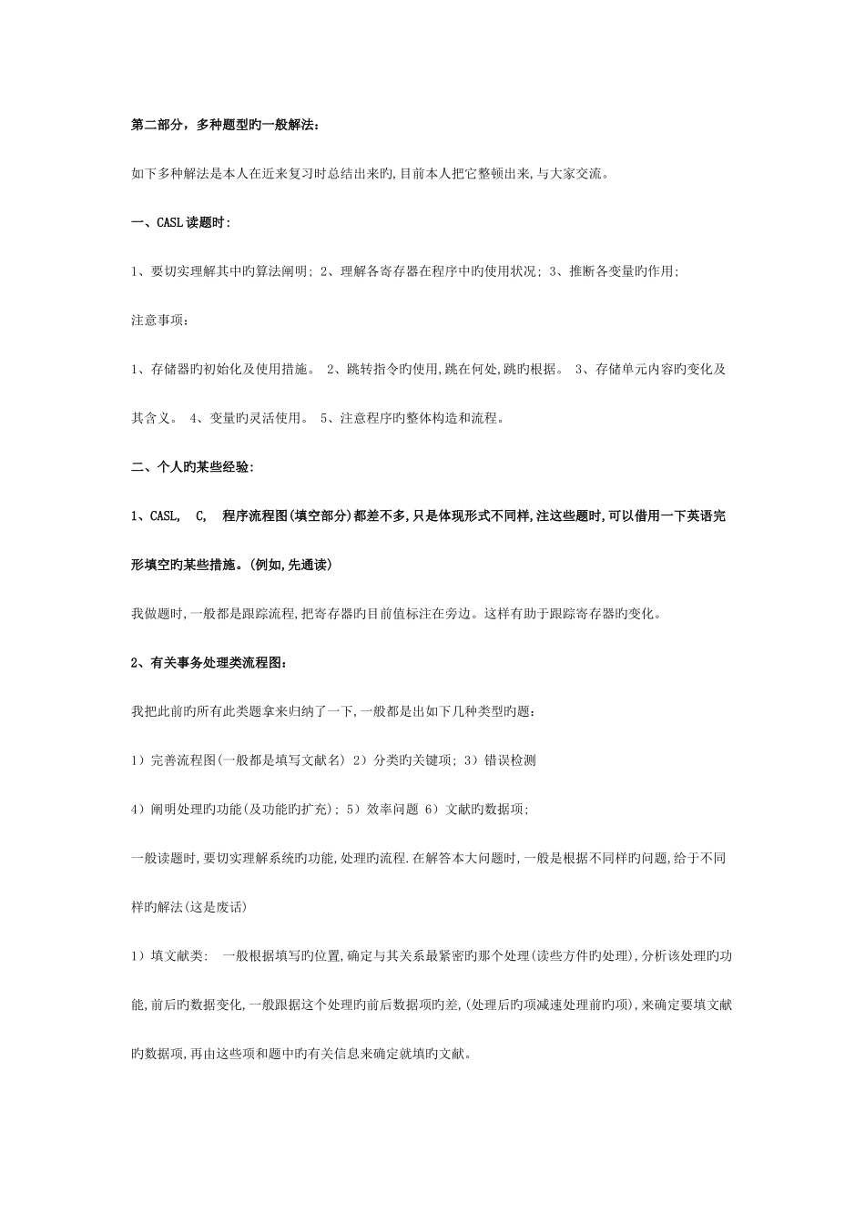 2025年软件设计师考试经验_第2页