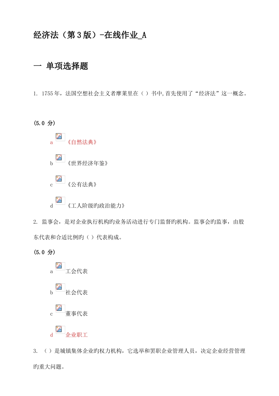 2025年网上农大秋经济法作业答案全套满分_第1页