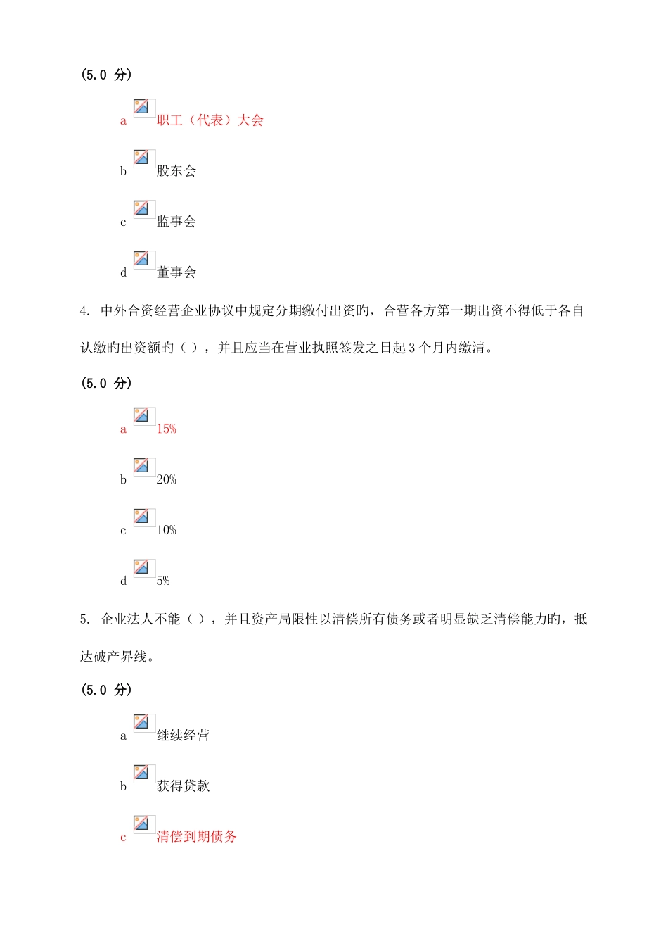 2025年网上农大秋经济法作业答案全套满分_第2页