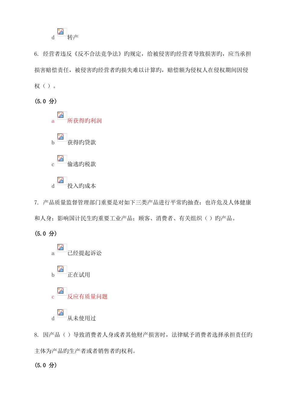 2025年网上农大秋经济法作业答案全套满分_第3页