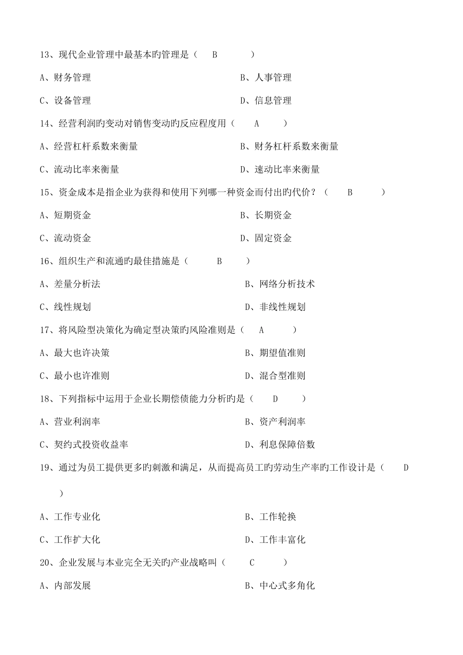 2025年广东省高等教育自学考试现代公司管理试卷及答案_第3页