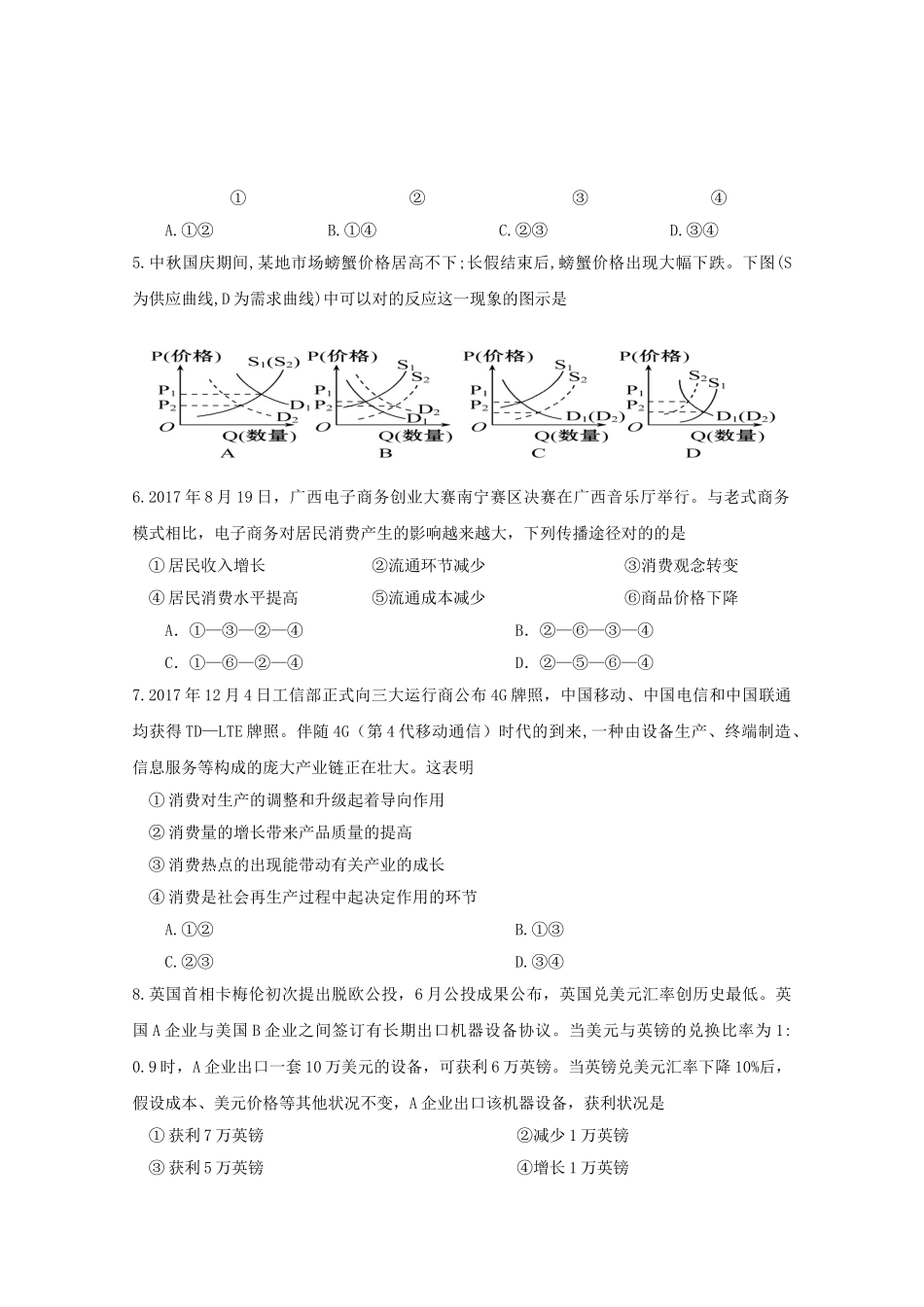 2025年江西省上饶县中学高一政治上学期第一次月考试题自主招生班_第2页
