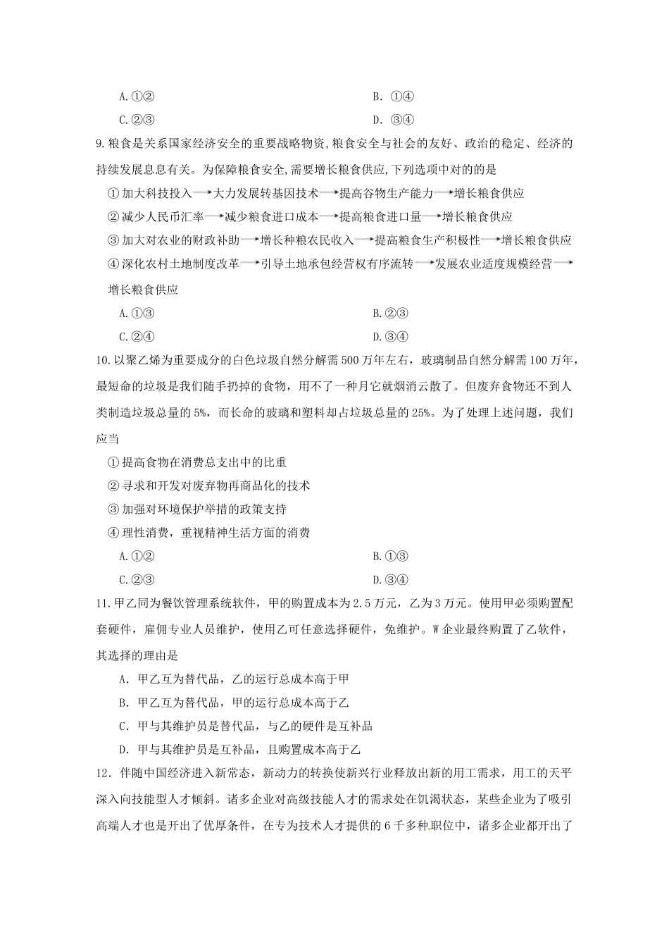 2025年江西省上饶县中学高一政治上学期第一次月考试题自主招生班_第3页