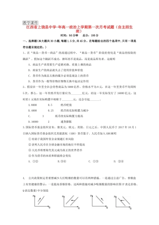 2025年江西省上饶县中学高一政治上学期第一次月考试题自主招生班