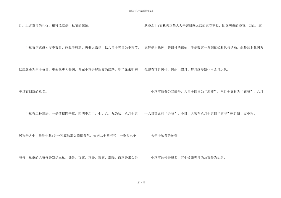 中秋节名字的来历起源_第2页