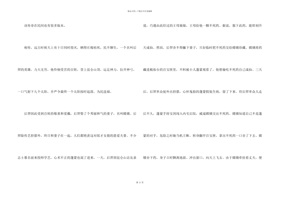 中秋节名字的来历起源_第3页