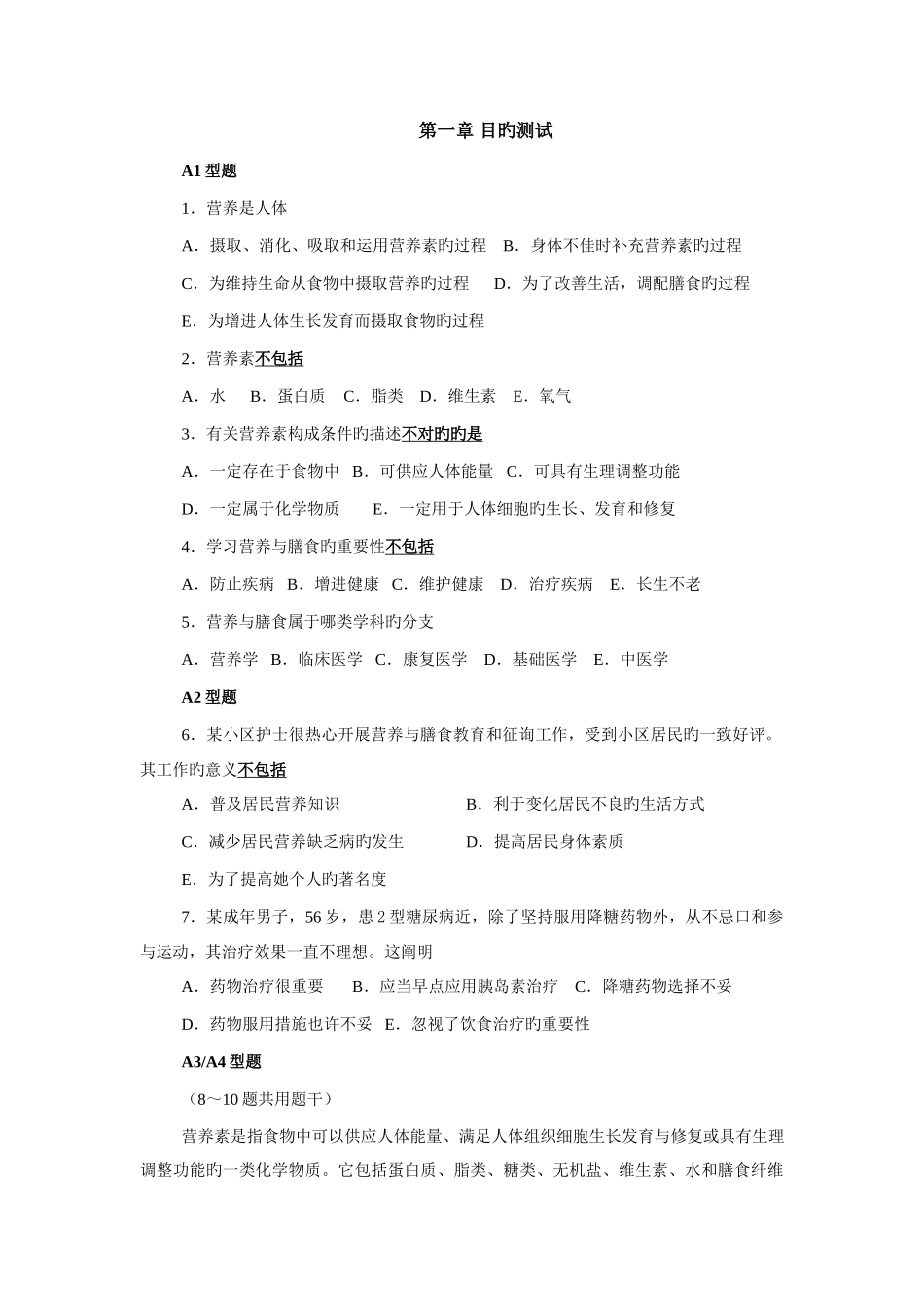 2025年营养与膳食护考营养学护士资格证考试真题收集_第1页