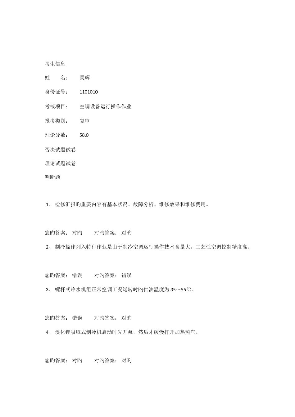 2025年空调制冷考试题库_第1页