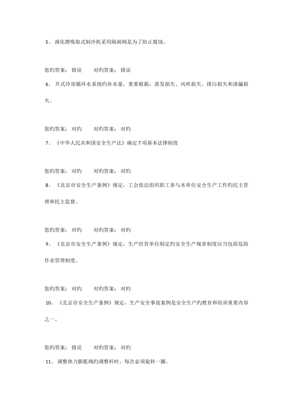 2025年空调制冷考试题库_第2页