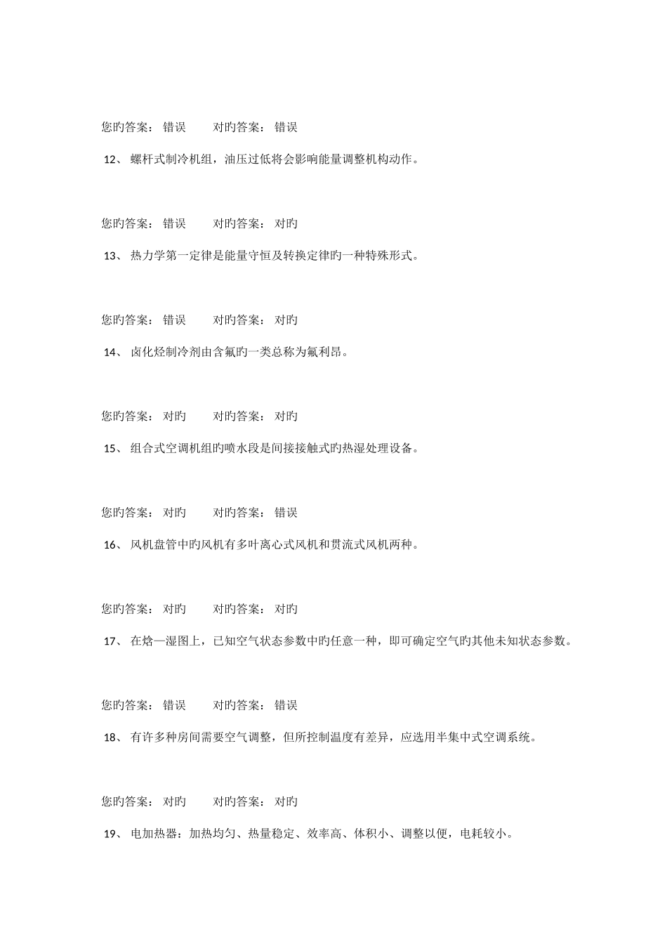 2025年空调制冷考试题库_第3页