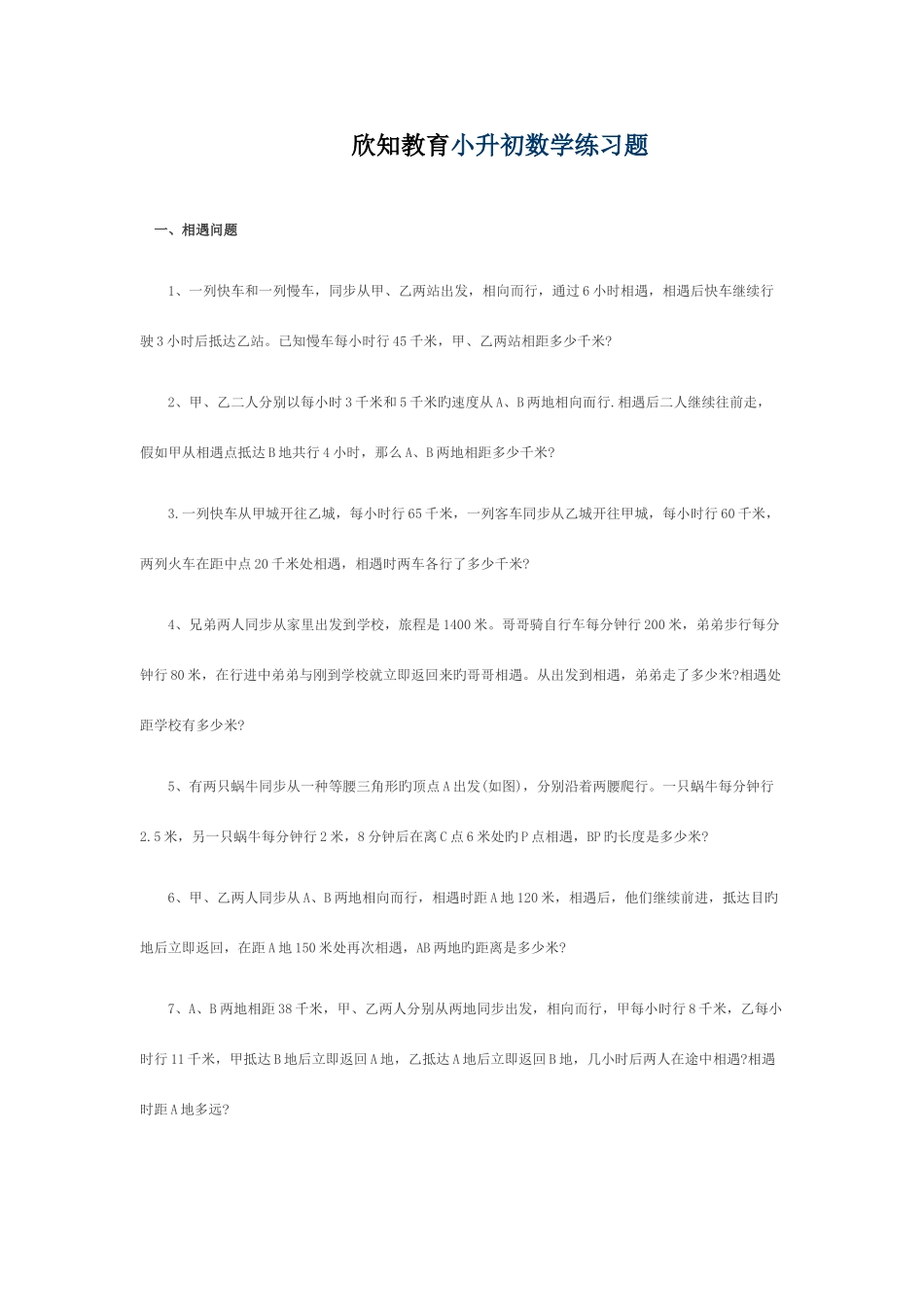 2025年小升初数学练习题含答案_第1页
