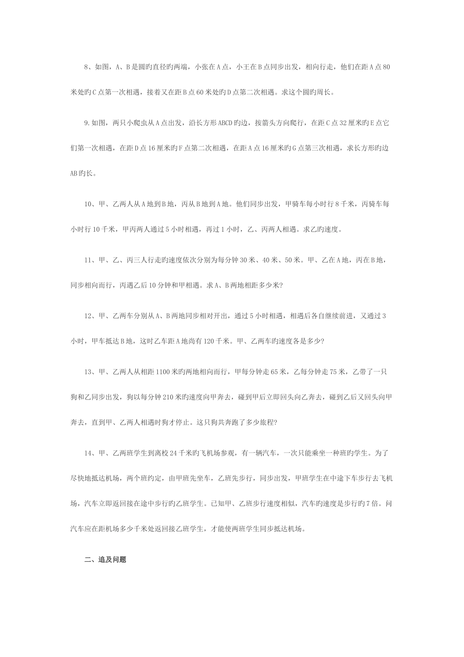 2025年小升初数学练习题含答案_第2页