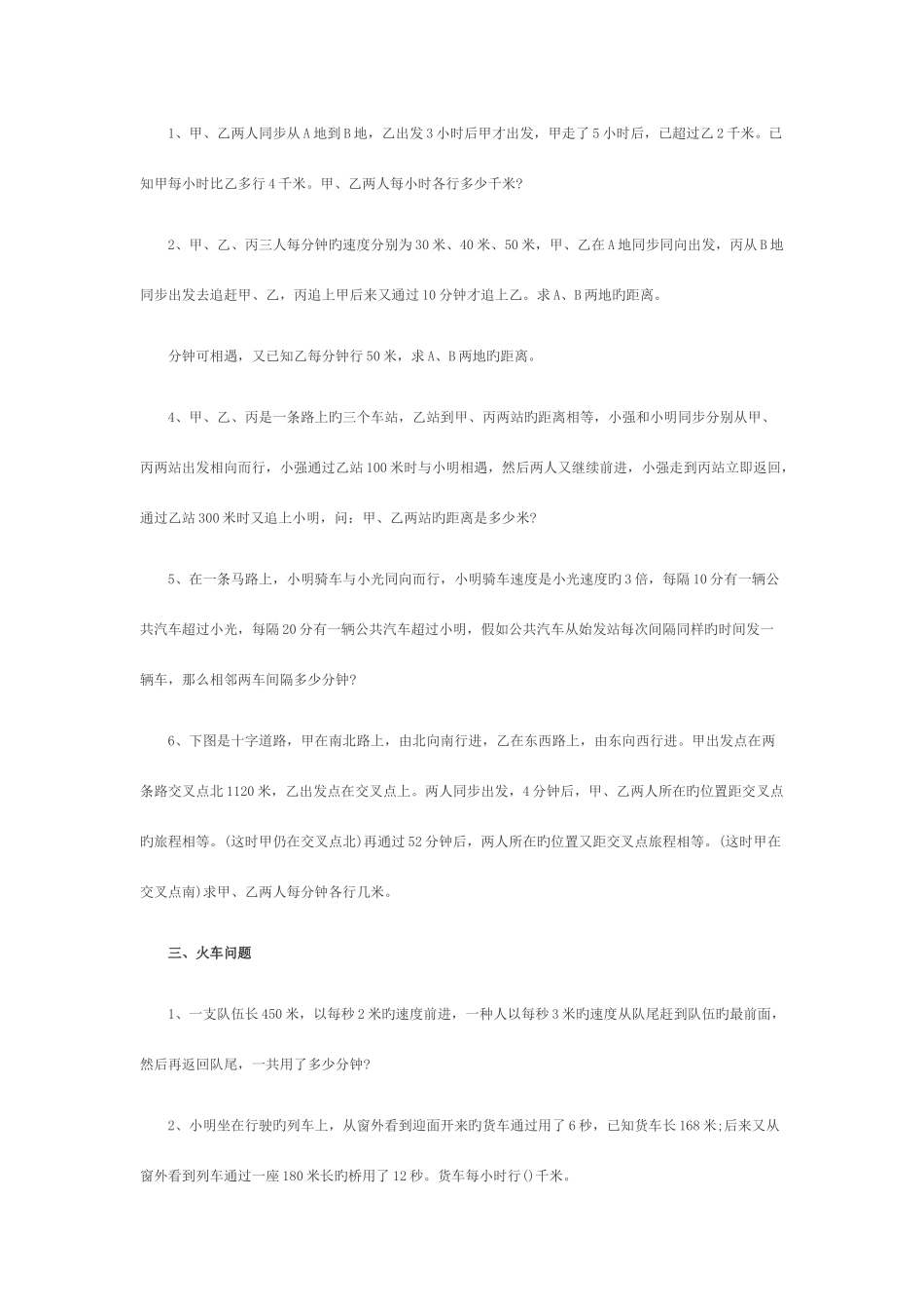 2025年小升初数学练习题含答案_第3页