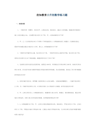 2025年小升初数学练习题含答案