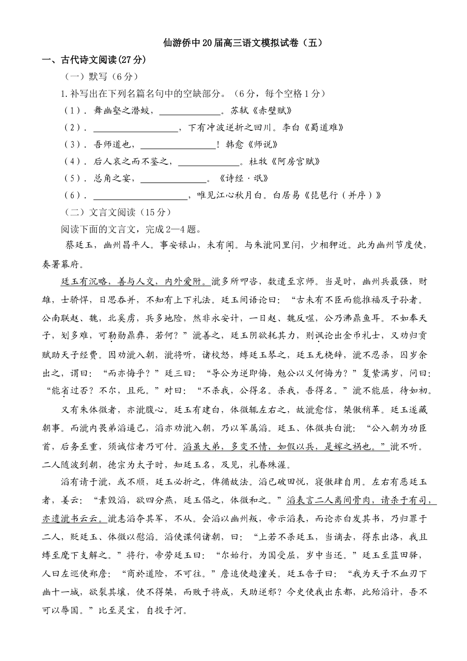 福建省仙游侨中届高三语文模拟试卷五_第1页