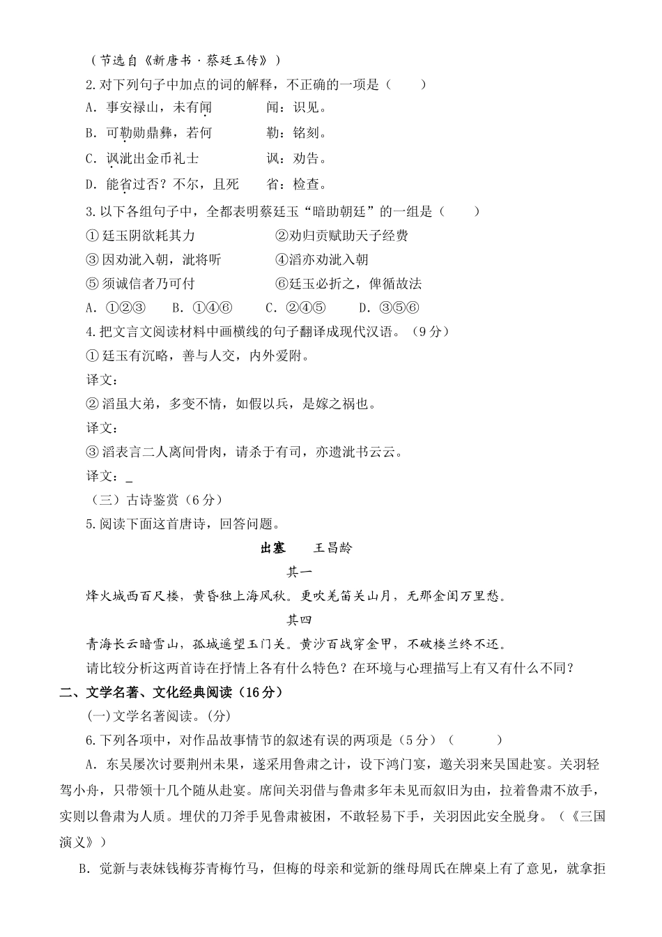 福建省仙游侨中届高三语文模拟试卷五_第2页