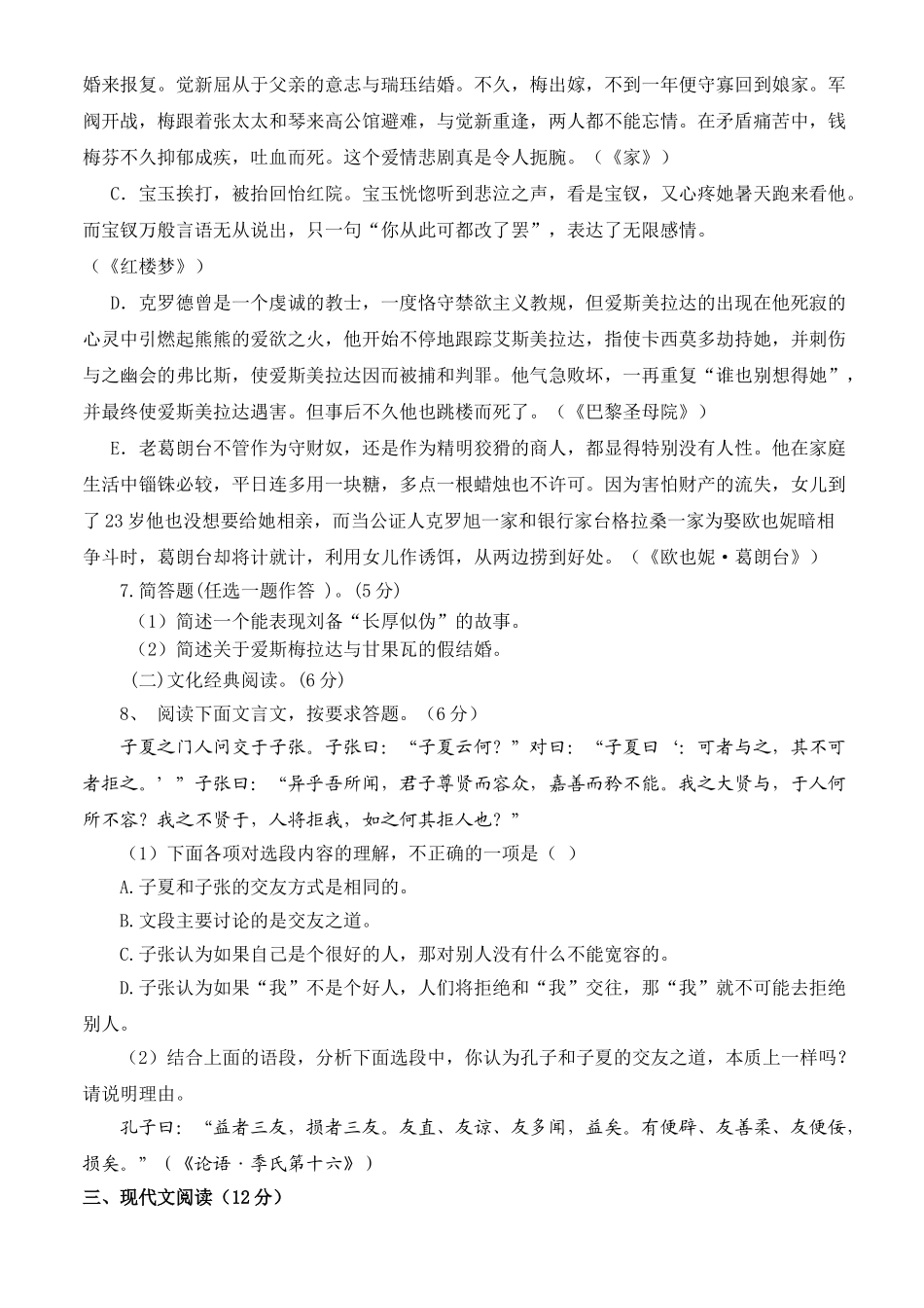 福建省仙游侨中届高三语文模拟试卷五_第3页