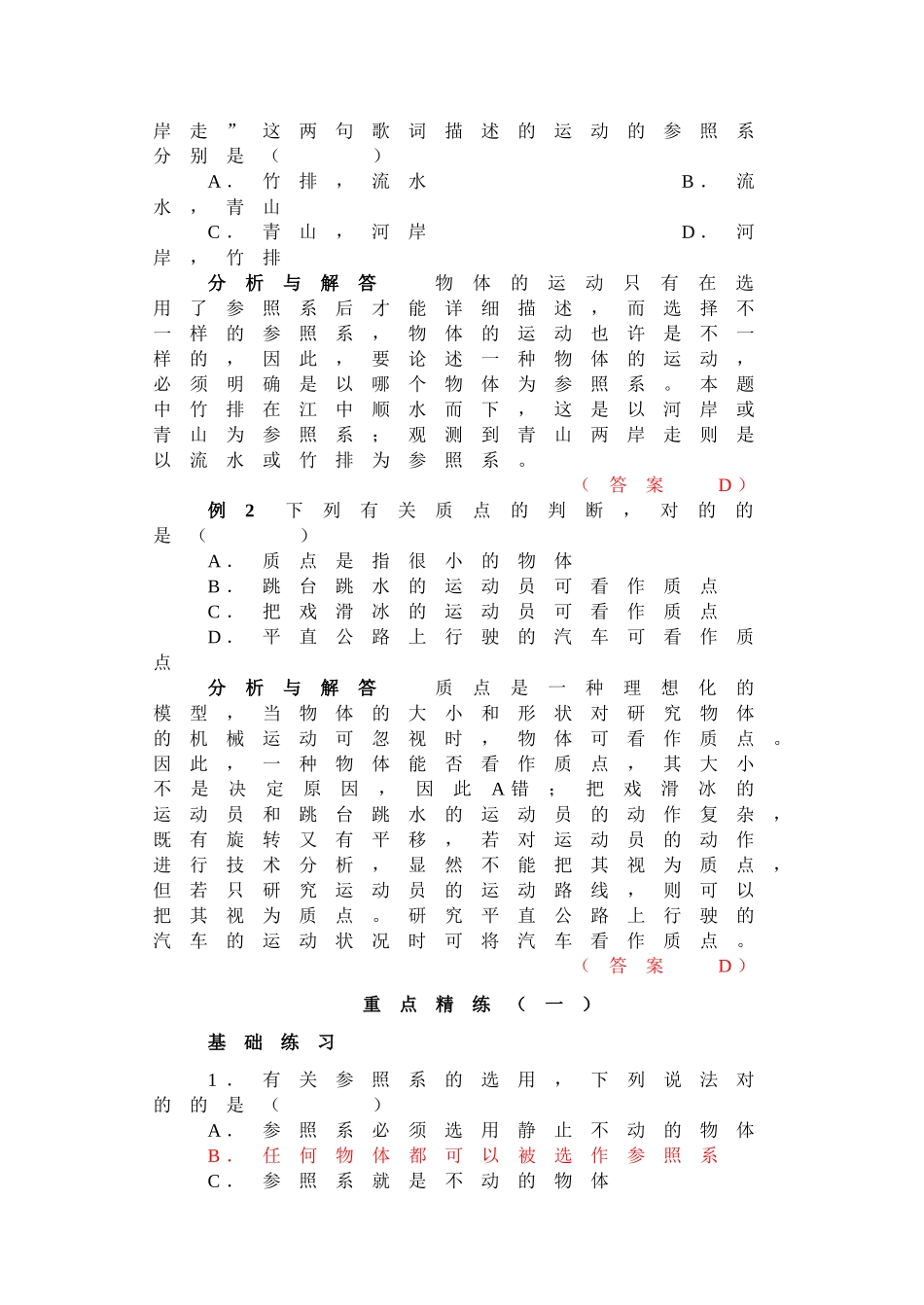 2025年高中物理题库讲解学习_第2页