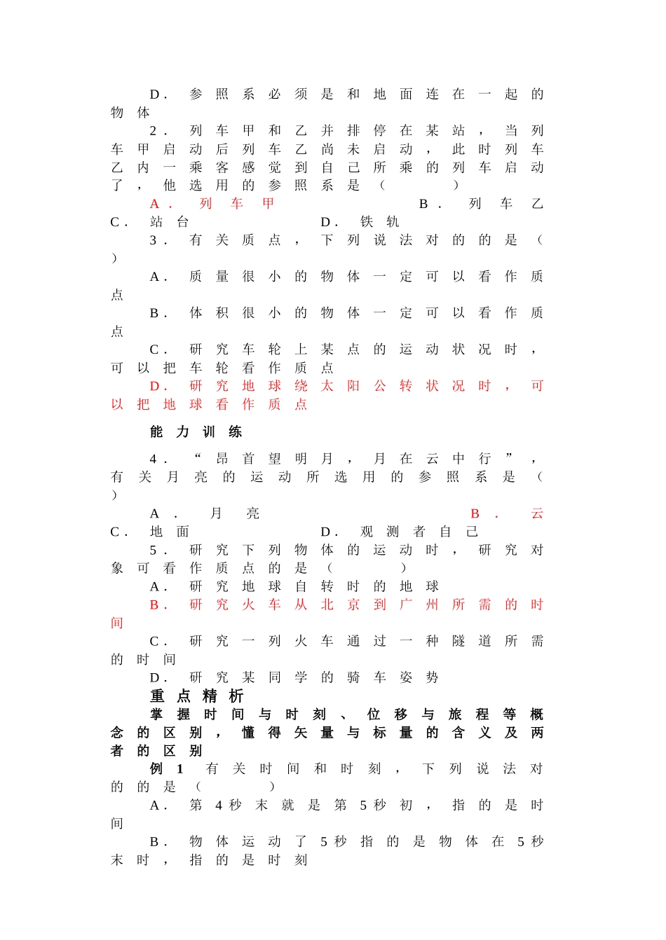 2025年高中物理题库讲解学习_第3页