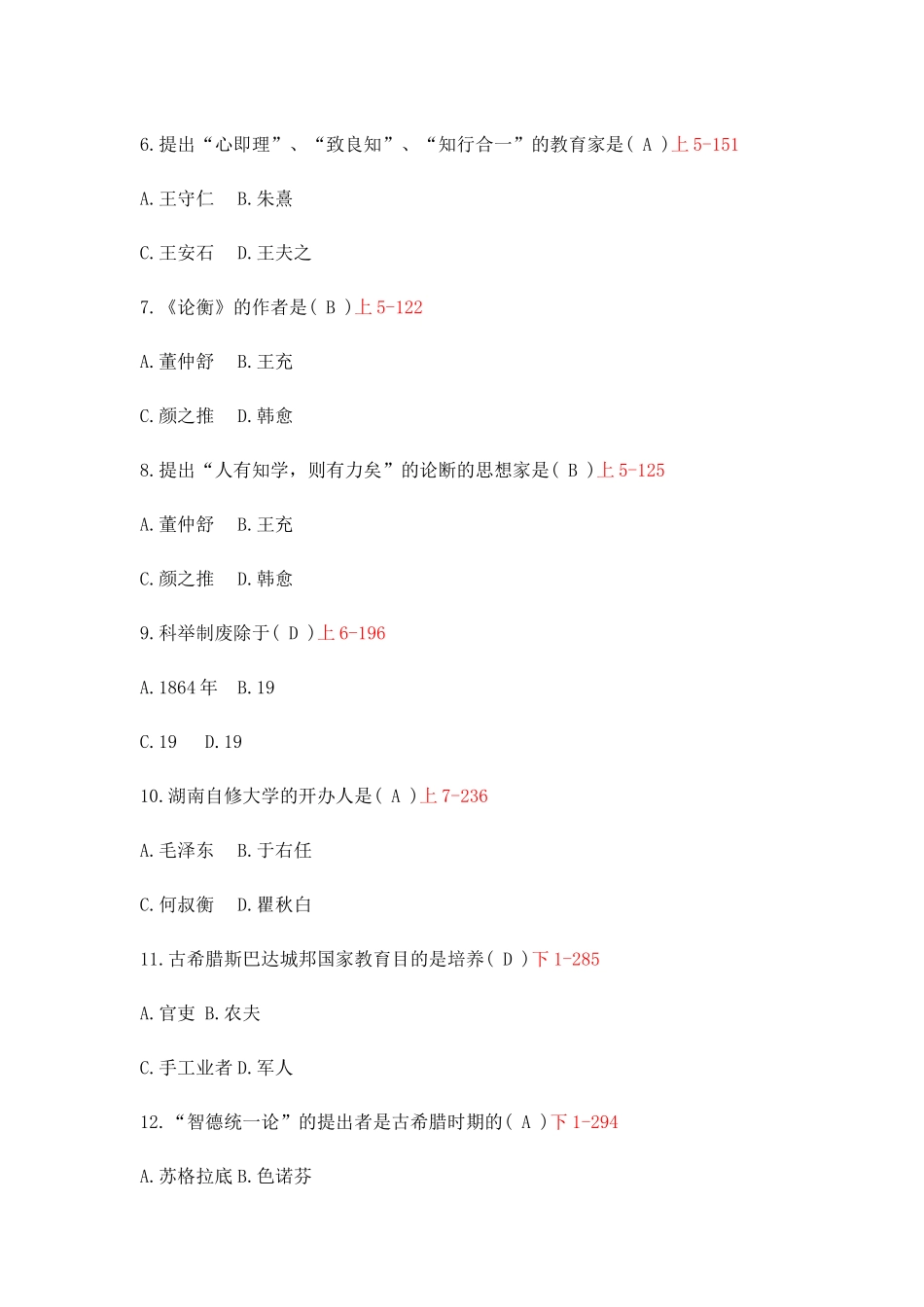2025年10中外教育简史自考真题及答案_第2页