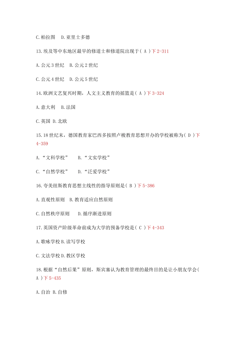 2025年10中外教育简史自考真题及答案_第3页