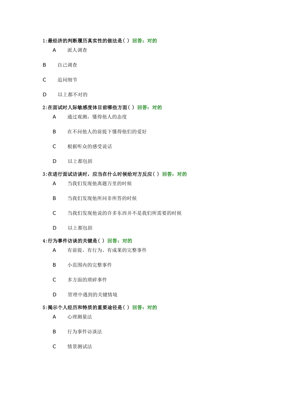 2025年基于胜任力的面试技术试题及答案_第1页