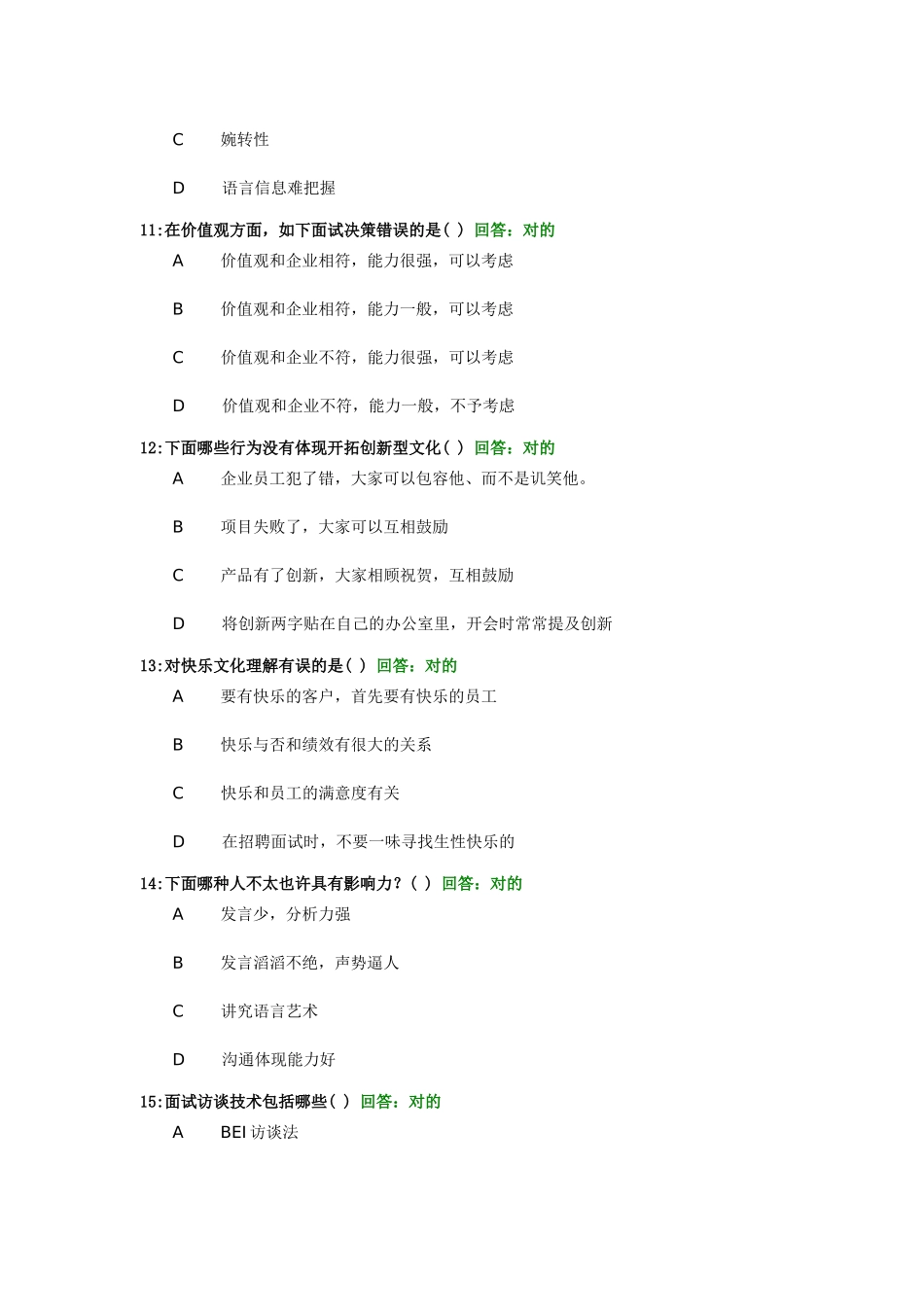 2025年基于胜任力的面试技术试题及答案_第3页