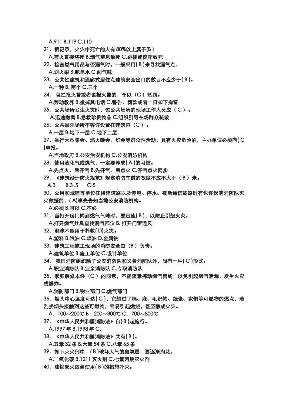 2025年安全知识竞赛试题及参考答案_第2页