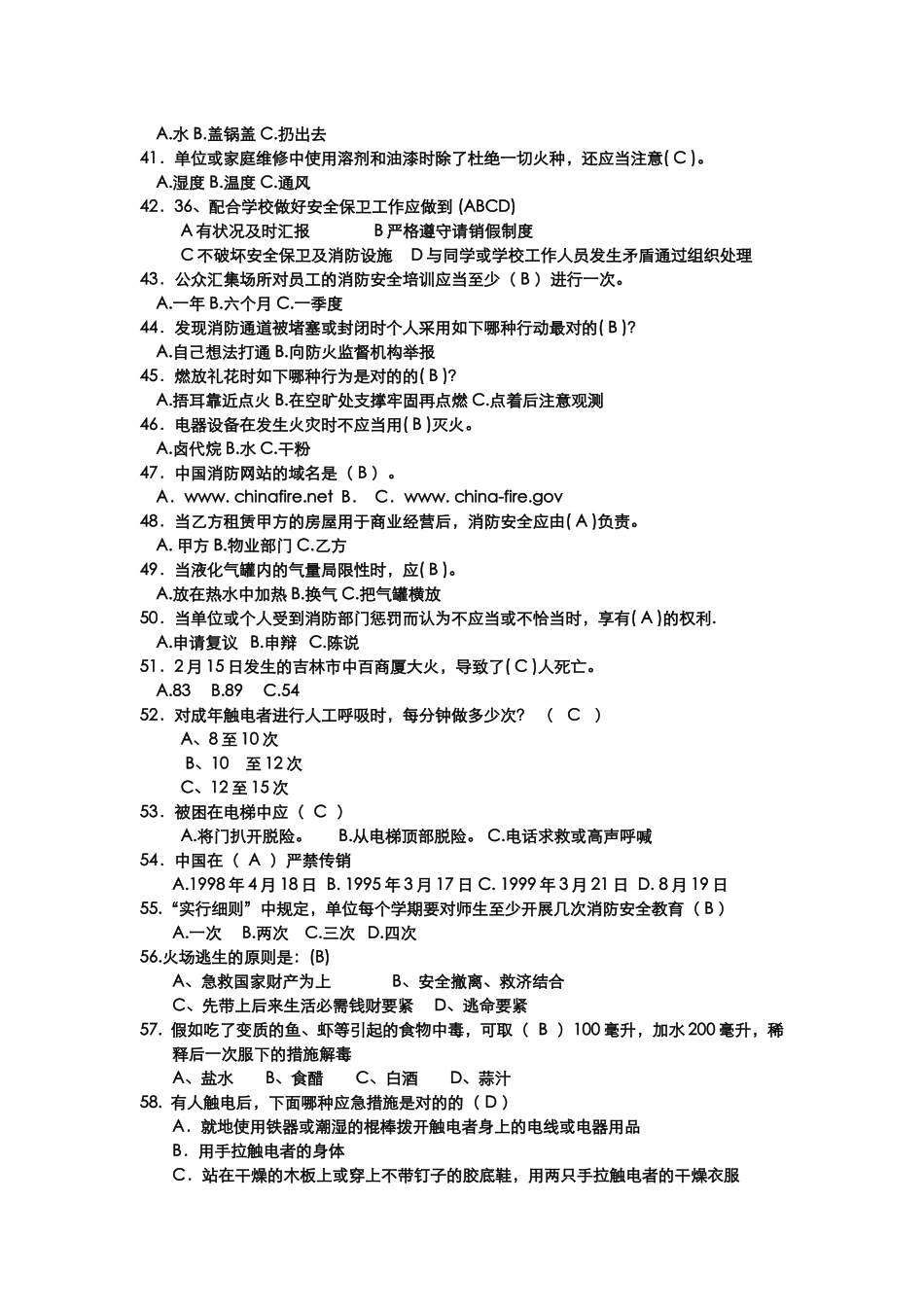 2025年安全知识竞赛试题及参考答案_第3页