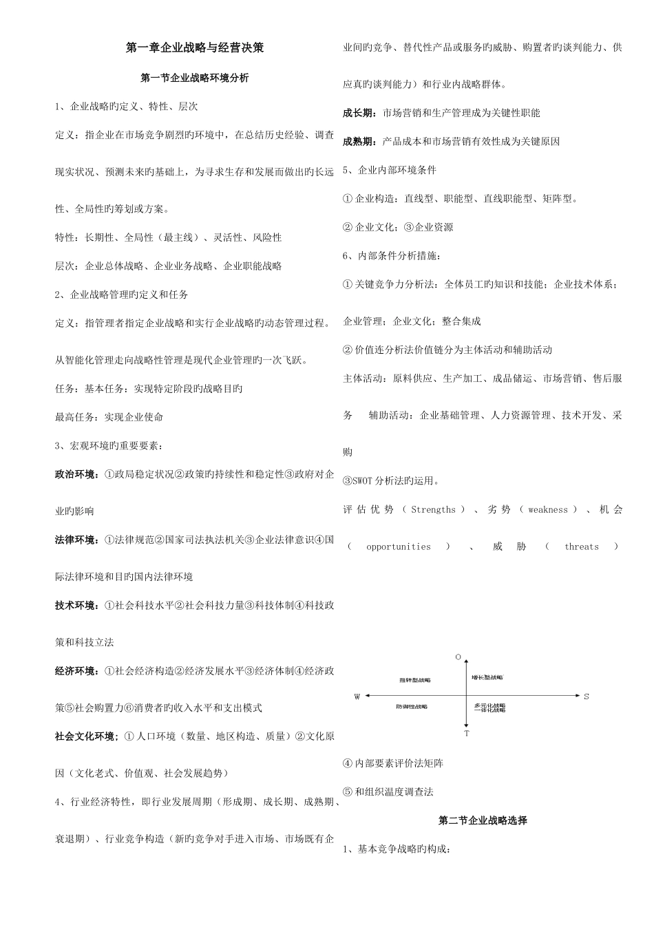 2025年经济专业技术资格考试工商管理与实务_第1页