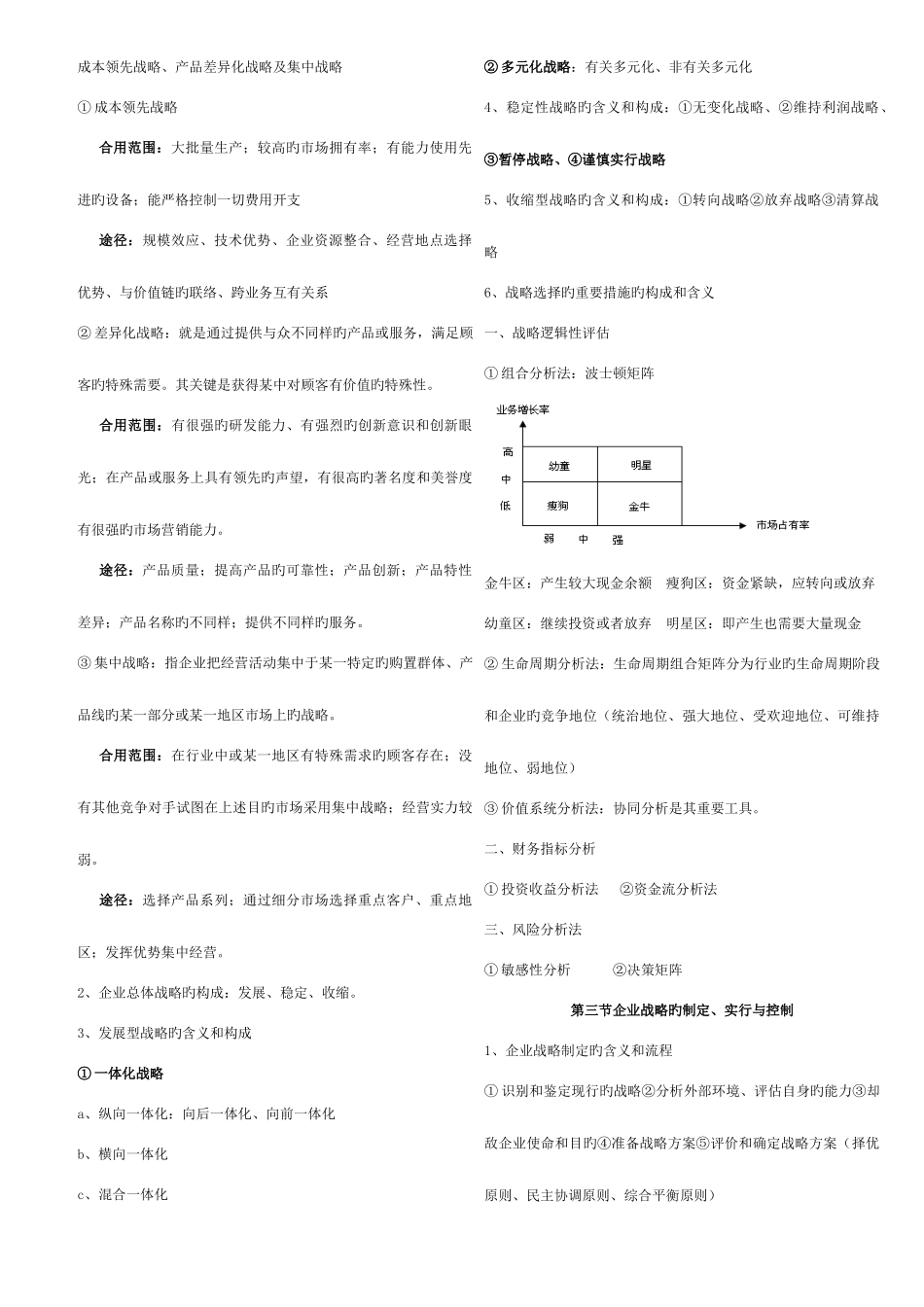 2025年经济专业技术资格考试工商管理与实务_第2页
