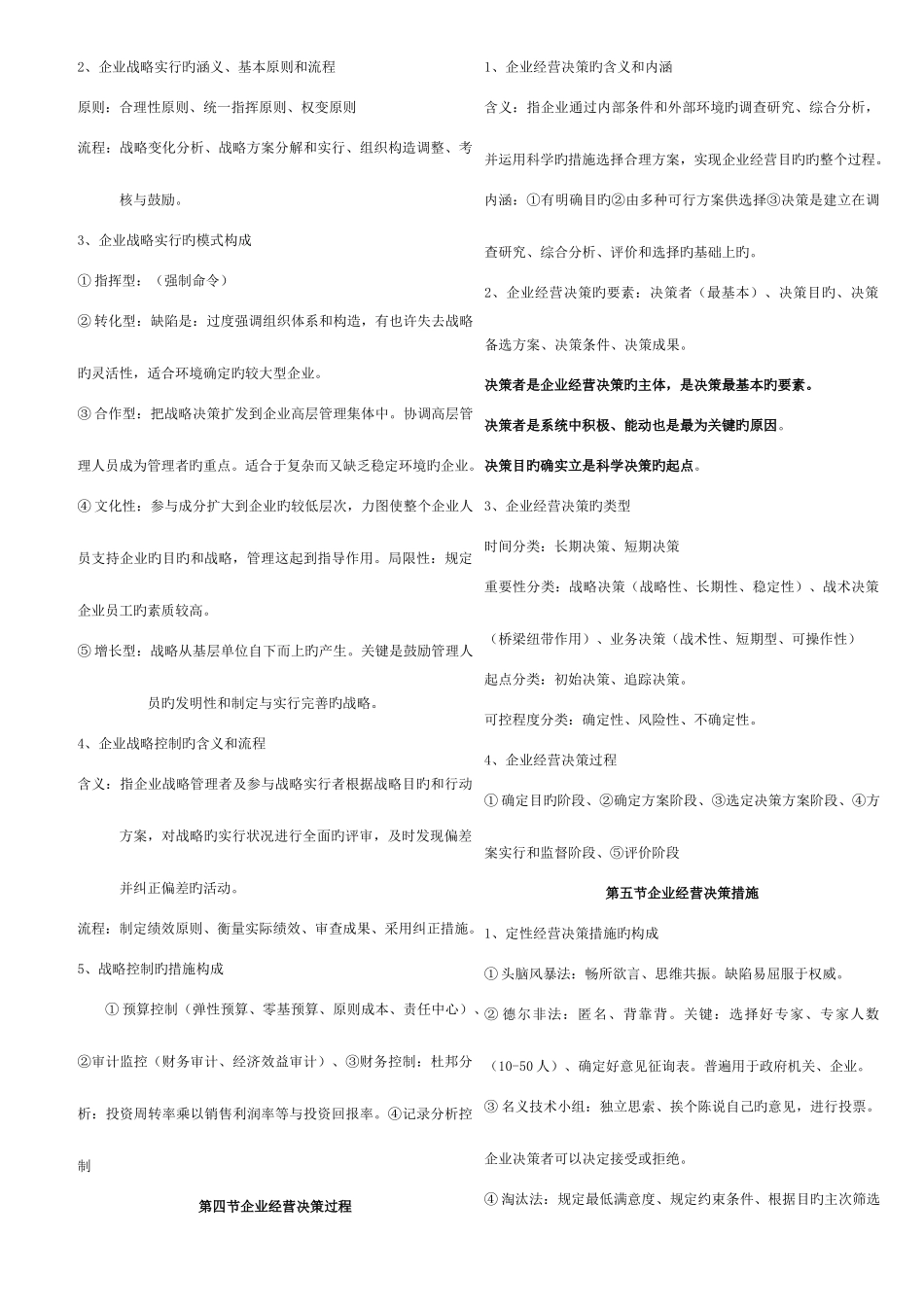 2025年经济专业技术资格考试工商管理与实务_第3页