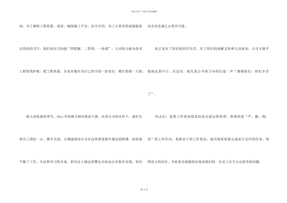 中秋节员工慰问信模板汇编8篇_第2页