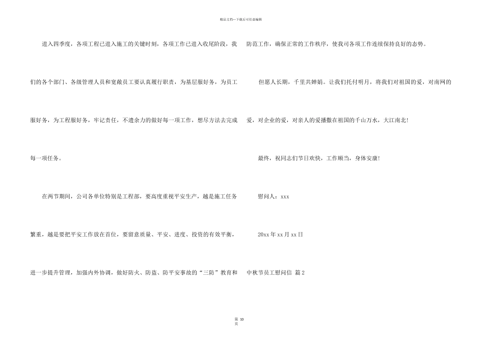 中秋节员工慰问信模板汇编8篇_第3页